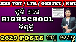 2629 HIGH SCHOOL POSTS | SSB TGT | LTR | RHT | OSSTET