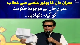 Imran Khan ne moujooda hukumat ko aaina dekha dia - SAMAATV - 3 June 2022