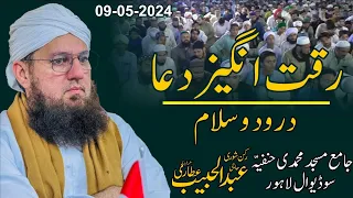 Haji Abdul Habib Attari dua after bayan (Lahore)