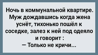 Когда Жена Легла Спать Муж Залез к Соседке Под Одеяло! Сборник Свежих Анекдотов! Юмор!