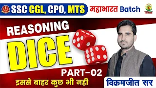 🔴Class 20 | DICE (पासा) Part 02| Mahabharat Series | Reasoning By Vikramjeet Sir #reasoning #dice