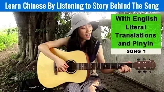 Learn Chinese Through Songs / Song 1 - Intermediate Chinese Listening | Chinese Conversation