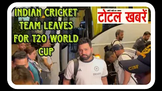 Indian Cricket Team Leaves for USA for T20 World Cup 2024 | Rohit, Bumrah , Surya, Dravid, Jadeja