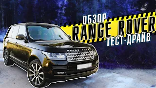 ОБЗОР RANGE ROVER L405 5.0 Supercharged | ТЕСТ-ДРАЙВ ВНЕДОРОЖНИКА в комплектации Autobiography