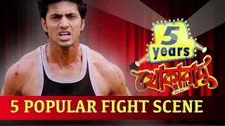 5 Popular Fight Scene | Khokababu | Dev | Subhoshree | Nakash & Nandini | Latest Bengali Movie 2017