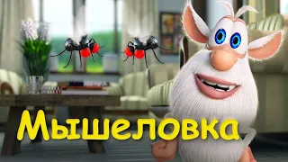 Буба-Мышеловка. 11-серия. Мультфильмы для детей.