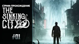 Стрим-прохождение The Sinking City - #1 - Чертовщина по-городски