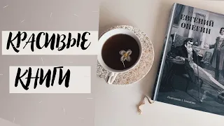 САМЫЕ КРАСИВЫЕ КНИГИ НА МОЕЙ ПОЛКЕ 💖 // ИЗДАТЕЛЬСТВА РЕЧЬ, АЗБУКА