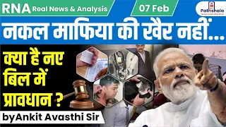 नकल माफिया की खैर नहीं...क्या है नए बिल में प्रावधान? by Ankit Avsthi Sir