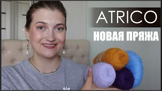 НОВАЯ ПРЯЖА ATRICO