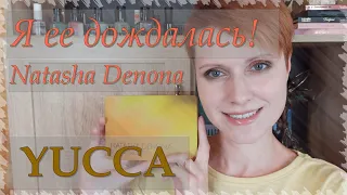 Первые впечатления. NATASHA DENONA - YUCCA PALETTE. Свотчи, макияж