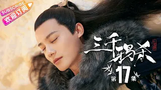 Love of Thousand Years EP17 - Zheng Yecheng, Zhao Lusi, Liu Yitong, Wang Mengli【Jetsen Huashi TV】