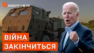 ЗАХІД ВЖЕ У ВІЙНІ З РОСІЄЮ: США забезпечить додатково 25 HIMARS Україні / ПІНКУС