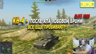 КВ-4 - после АПА лобовой брони в патче 7.1 в Wot Blitz | D_W_S