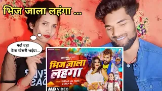 भिज जला लहंगा | #Khesari Lal Yadav | Bhij Jala Lahenga | #Shilpi Raj | Bhojpuri holi song | Reaction