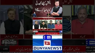 Punjab and KP Elections! Discussion on SC Hearing #kamranshahid #mazharabbas #shorts #dunyanews