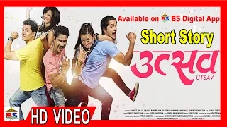 Utsav Nepali Short Movie (Short Clips) उत्सव नेपाली चलचीत्र