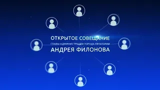 Аппаратное совещание администрации г. Евпатории 1 апреля 2019 г.