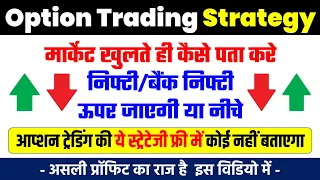 कैसे पता करें बैंक निफ्टी ऊपर जाएगी या नीचे | Option Trading Strategies | Option Trading in Hindi