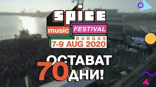 SPICE Music Festival 2020 ще се проведе през август!