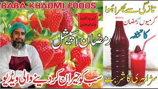 How to make Strawberry Sharbat recipe | Healthy recipe | Ramzan Special recipe | Homemade recipe