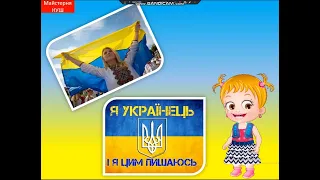 Славетні українці . Розповідає Яся