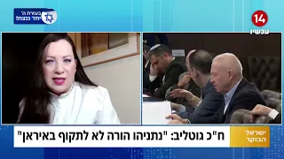 טלי גוטליב טוענת: נתניהו נתן הוראה שלא לתקוף באיראן