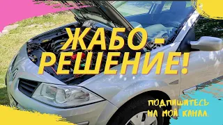 ПРОВИСШЕЕ ЖАБО МЕГАН 2 - РЕШАЕМ ПРОБЛЕМУ НАВСЕГДА!!!