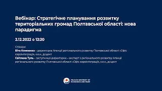 Вебінар: Стратегічне планування розвитку територіальних громад Полтавської області: нова парадигма