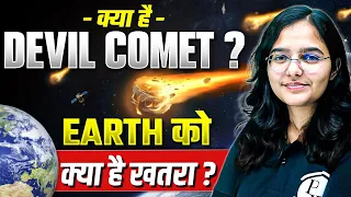 'Devil' Comet Heading towards Earth | Daily Current Issues | BPSC Wallah
