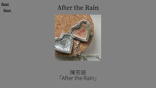 陳芳語 kimberley chen『after the rain』「中文歌詞翻譯|lyrics|tradução」