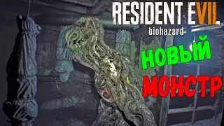 RESIDENT EVIL 7-НОВАЯ ЛОКАЦИЯ,ОРУЖИЕ,МОНСТР.