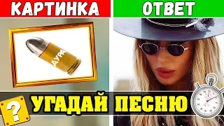 Угадай песню по Картинке | Хиты 2019 | Где логика?