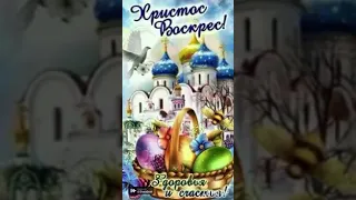 Со Светлой Пасхой поздравляю,Благополучия желаю.Пусть на душе будет тепло,А в доме— счастье и добро!