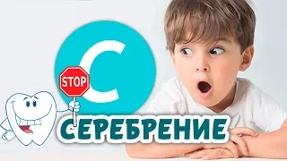 Серебрение зубов – польза или вред? | Мультфильм Добрая Азбука | Дентал ТВ