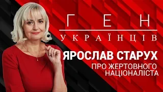 "Ген українців" з Іриною Фаріон - очільник ОУН на Закерзонні Ярослав Старух