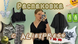 распаковка посылок с aliexspress💗//все не так плохо