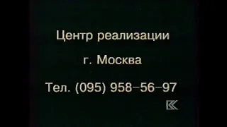 Переключение каналов (г. Челябинск, 1997)