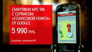 Мы уже и с телефонами разговариваем? | Cмартфон с голосовым поиском, МТС + Google