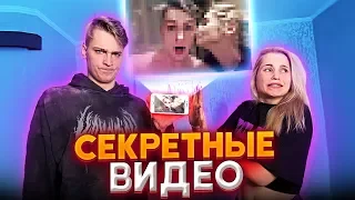 ЭТИ СЕКРЕТНЫЕ ВИДЕО мы НЕ ПОКАЗЫВАЛИ никому