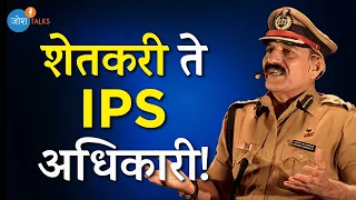 अशक्य शक्य केलं या 3 Tips ने | UPSC Topper | IPS Pratap Dighavkar | Josh Talks Marathi