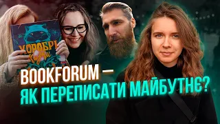 30-й BookForum у Львові: у пошуках книжок, дискусій та майбутнього