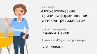 Психологические причины формирования детской тревожности