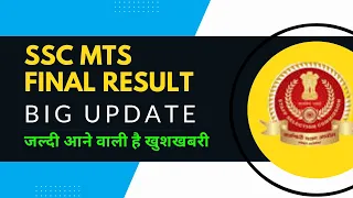 SSC MTS TIER 2 RESULT 2021| SSC MTS FINAL RESULT UPDATE|SSC MTS FINAL RESULT