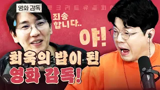 지옥을 맛 보고 떠난 콘크리트 유토피아 감독! (역대급 케미)