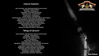 Крила України - Wings of Ukraine
