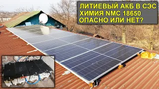 Літієва NMC батарея з резерву в автономній сонячній станції