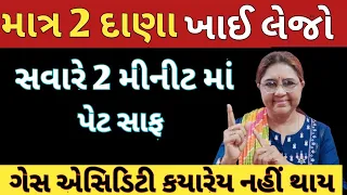 Pet Kharab / Gas / Acidity / Kabjeeyat / Petfulna / Home remedy for Constipation Gas Acidity 🏃‍♀️🏃