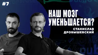 Почему уменьшается наш мозг и каким станет человек в XXXI веке?||Интеллектуальный клуб Mash Room #7