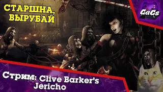 АДский СПИДРАН | Clive Barkers Jericho | ПРОХОЖДЕНИЕ